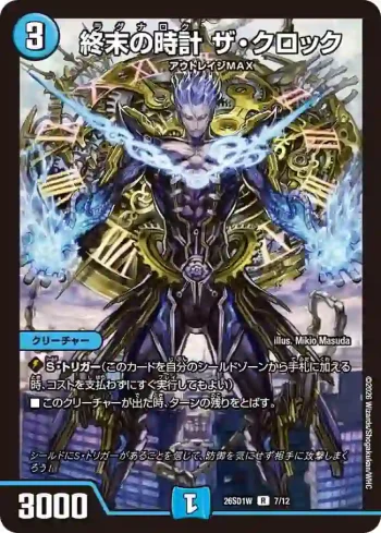 DM26SD1-W007 R 終末の時計 ザ・クロック