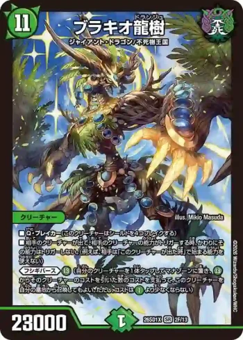 DM26SD1-X002F SR ブラキオ龍樹