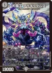 DM26SD1-X007 SR ドマンモ龍樹