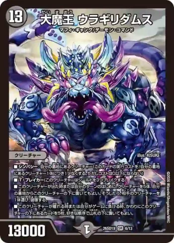 DM26SD1-X006 SR 大魔王 ウラギリダムス