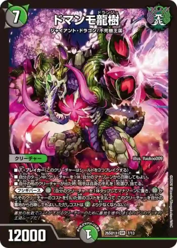 DM26SD1-X007 SR ドマンモ龍樹