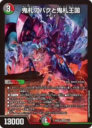 DM26SD1-X008 SR 鬼札アバクと鬼札王国