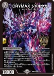 DM26SD1-Y001 KGM CRYMAX ジャオウガ