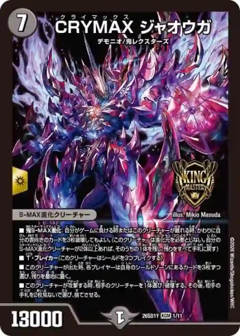 DM26SD1-Y001 KGM CRYMAX ジャオウガ