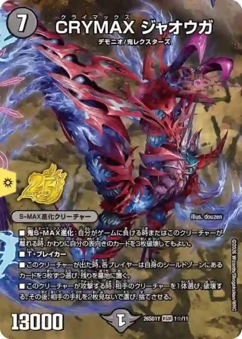DM26SD1-Y001STAR KGM CRYMAX ジャオウガ