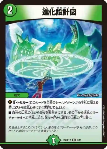 DM26SD1-Y006 R 進化設計図