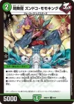 DM26SD1-Y008 U 晴舞龍 ズンドコ・モモキング