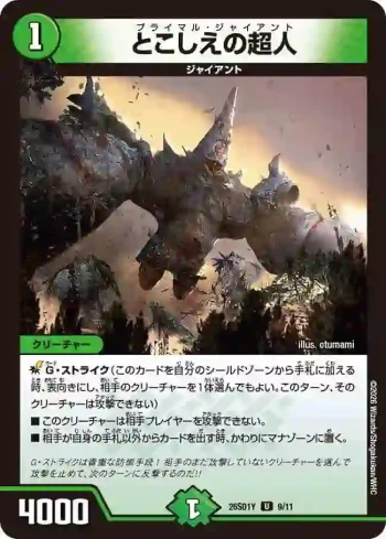 DM26SD1-Y009 U とこしえの超人