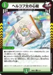 DM26SD1-Y011 C ヘルコプ太の心絵