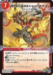 DMPCD03-A04A SR 時空の火焔ボルシャック・ドラゴン