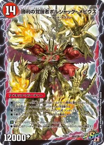 DMPCD03-A04A SR 時空の火焔ボルシャック・ドラゴン