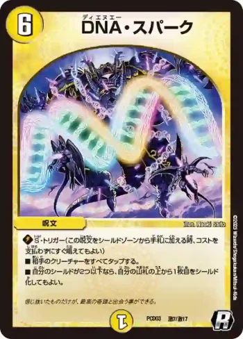 DMPCD03-A07 R DNA・スパーク