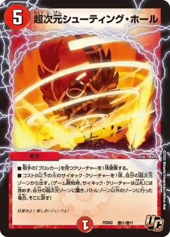 DMPCD03-A11 U 超次元シューティング・ホール