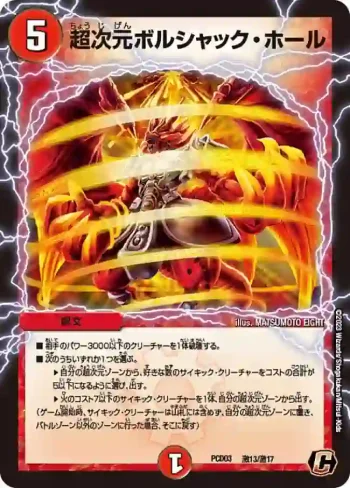DMPCD03-A13 C 超次元ボルシャック・ホール
