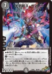 DMPCD03-B03 SR 邪眼皇ロマノフI世