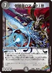 DMPCD03-B03 SR 邪眼皇ロマノフI世