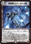 DMPCD03-B10 C 魔光蟲ヴィルジニア卿