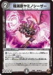 DMPCD03-B11 C 邪眼銃士ディミトリ卿