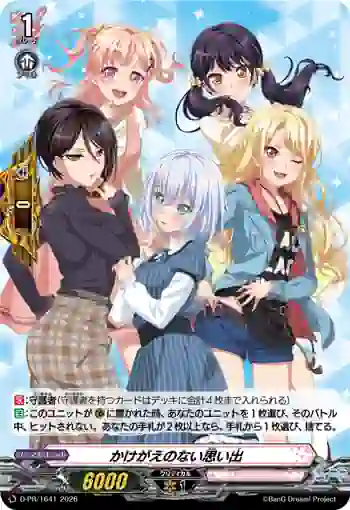 D-PR/1641 カケガエノナイオモイデ