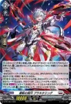 D-PR/1656 センテンノシンエン プラネタリング