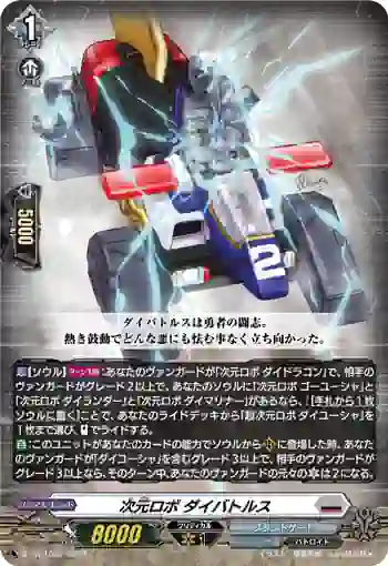 D-PR/1658 ジゲンロボ ダイバトルス