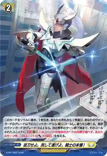 D-PR/1665 ドロー・ユア・ソード!