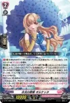 D-PR/1669 スイコウノウタヒメ オルケッタ