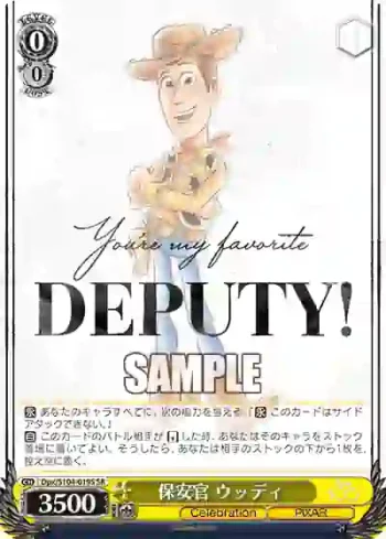 Dpx/S104-019S  保安官 ウッディ