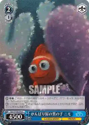 Dpx/S104-094  がんばり屋の男の子 ニモ