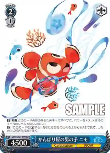 Dpx/S104-094S  がんばり屋の男の子 ニモ