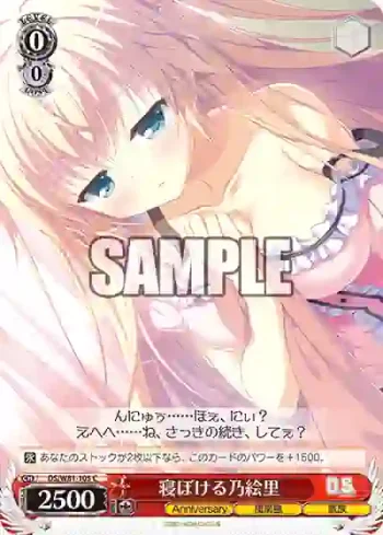 DS/W81-105 C 寝ぼける乃絵里
