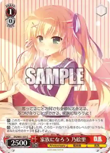 DS/W81-107 C 家族になろう 乃絵里