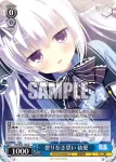 DS/W81-108S SR 曇りなき思い 依愛