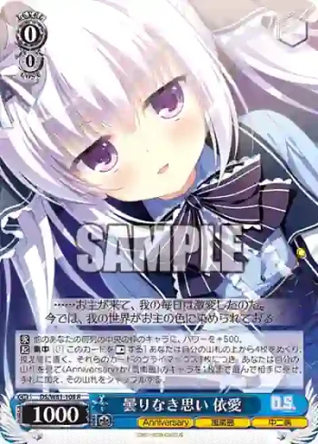 DS/W81-108 R 曇りなき思い 依愛