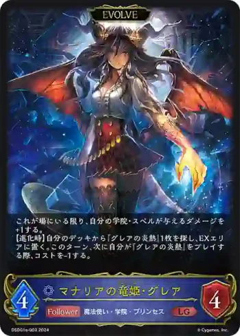 DSD01a-003 LG マナリアの竜姫・グレア
