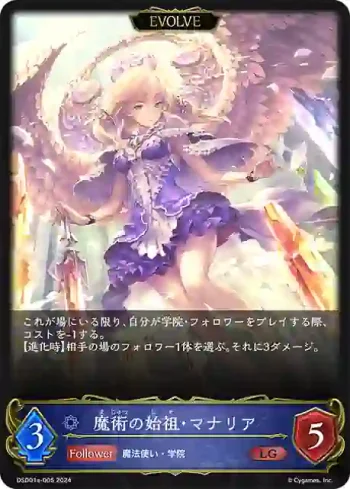 DSD01a-005 LG 魔術の始祖・マナリア
