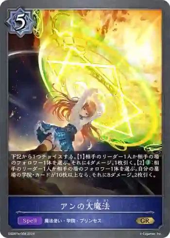 DSD01a-008 GR アンの大魔法