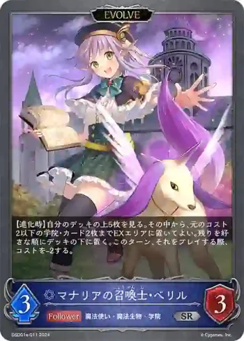 DSD01a-011 SR マナリアの召喚士・ベリル