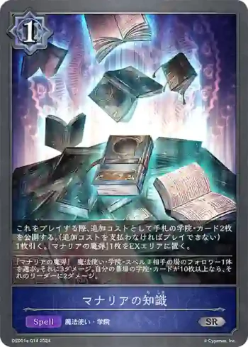 DSD01a-014 SR マナリアの知識