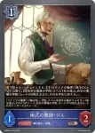 DSD01a-015 BR 術式の教師・ジル