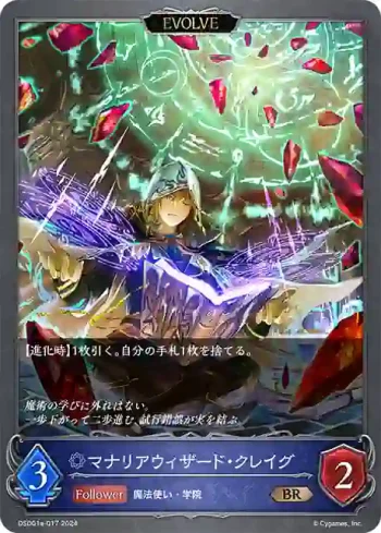 DSD01a-017 BR マナリアウィザード・クレイグ