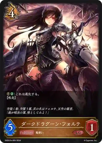 DSD01b-004 LG ダークドラグーン・フォルテ
