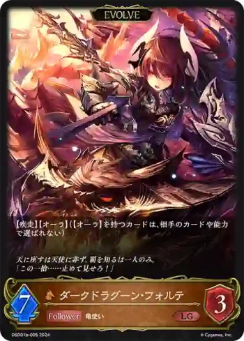 DSD01b-005 LG ダークドラグーン・フォルテ