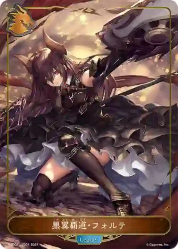 DSD01b-LD01 - 黒翼覇道・フォルテ