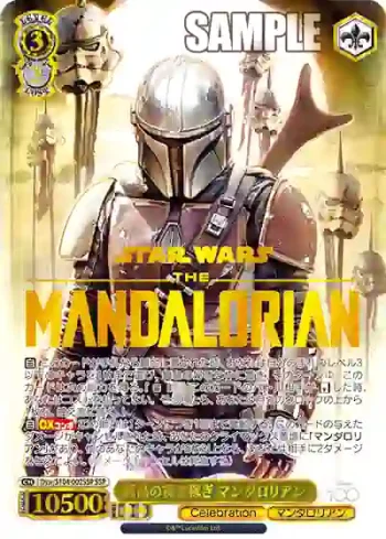 (簽名)Dsw/S104-002SSP  孤高の賞金稼ぎ マンダロリアン