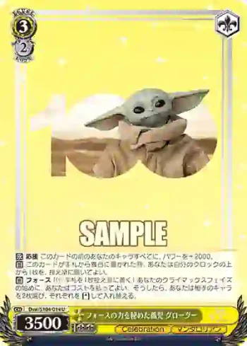 Dsw/S104-014  フォースの力を秘めた孤児 グローグー