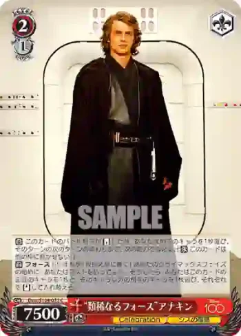 Dsw/S104-073  “類稀なるフォース”アナキン