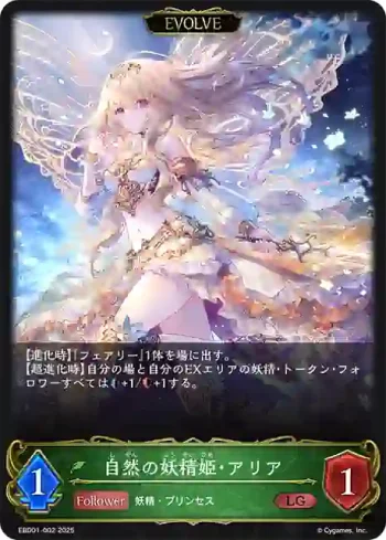 EBD01-002 LG 自然の妖精姫・アリア
