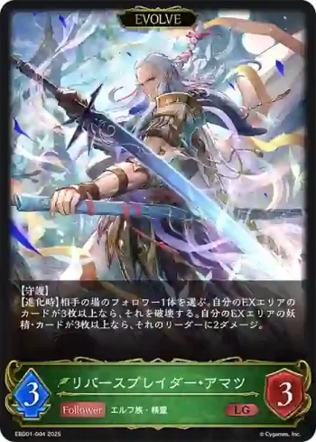EBD01-004 LG リバースブレイダー・アマツ