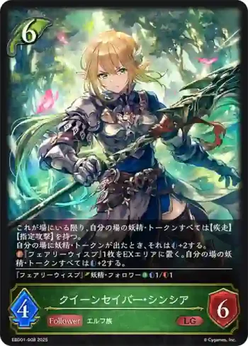EBD01-008 LG クイーンセイバー・シンシア